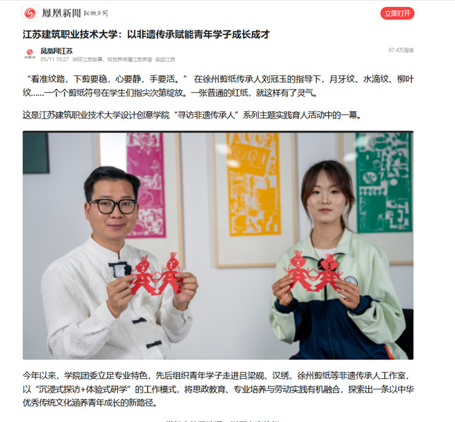 【凤凰网】江苏lewin乐玩技术大学：以非遗传承赋能青年学子成长成才